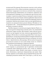 Отроки княжича Юрія - Петро Лущик - мініатюра 4