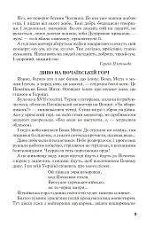 Позакласне читання. Хрестоматія художніх творів із завданнями до тем та щоденником читача. 4 клас - мініатюра 8