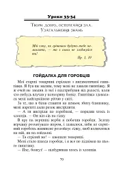 Християнська етика.Читанка. 3 клас. Видання 3-є, доповнене і перероблене - мініатюра 7