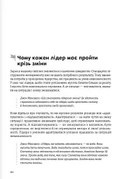 Лідерство. Збірник самарі - - мініатюра 24