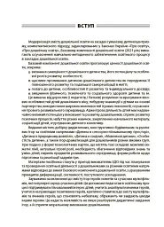 Усі ігри в закладі дошкільної освіти - мініатюра 3