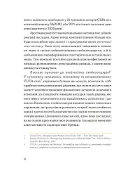 Репутаційний антистрес: Інструктор для власників і топ-менеджерів бізнесу - мініатюра 6