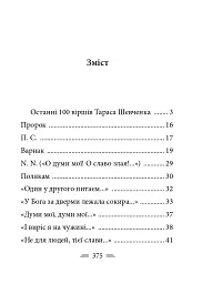 У Бога за дверми лежала сокира... - Тарас Шевченко - мініатюра 3