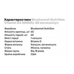 Вітаміни та мінерали Bluebonnet Nutrition Vitamin D3 5000IU 60 вегакапсул - мініатюра 2