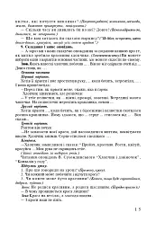 Інтегровані уроки рідної мови й мовлення. 1-4 клас. Посібник для вчителя - Лариса Варзацька - мініатюра 12