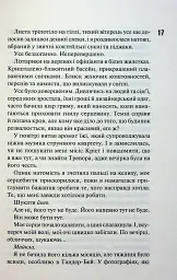 Зіпсований. Книга 1 - Пенелопа Дуглас - мініатюра 12