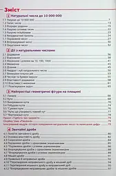 Математика 5 клас. Підручник - мініатюра 3