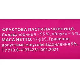 Пастила фруктова Alexis Цукерка вітамінка Чорниця 17 г - мініатюра 3