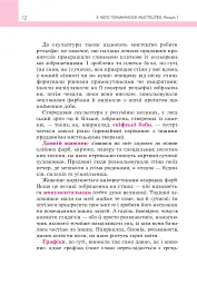 З чого починалося мистецтво - мініатюра 9