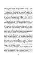 Нічийна земля - мініатюра 10