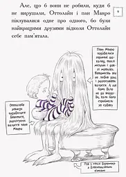 Оттолайн і Фіолетовий Лис. Книга 4 - Кріс Рідделл (Ч1009003У) - мініатюра 6