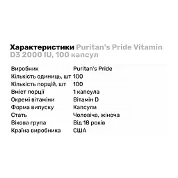 Вітаміни та мінерали Puritan's Pride Vitamin D3 2000 IU, 100 капсул - мініатюра 2