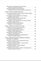 Безстрашні. Історія українського фемінізму в інтерв’ю - мініатюра 4