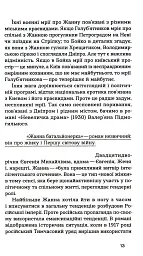 Жанна батальйонерка - мініатюра 9