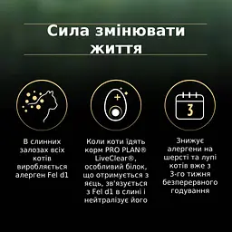 Сухий корм для кішок Purina Pro Plan LiveClear для зменшення алергенів на шерсті з індичкою 1.4 к (7613287232526) - мініатюра 6