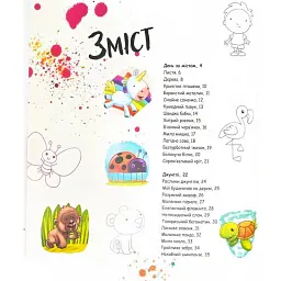 1,2,3 Твори - Даніел Ховарт - мініатюра 2