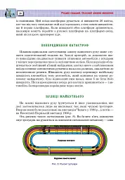 Захоплююча фізика. Книга 2 - мініатюра 27