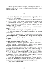 Інститутка - Марко Вовчок - мініатюра 14