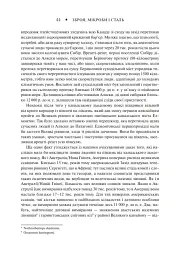 Зброя, мікроби і сталь. Витоки нерівностей між народами - мініатюра 15
