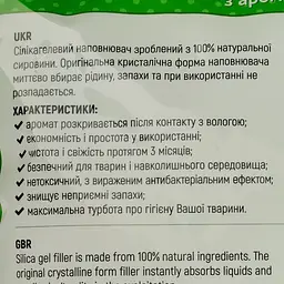 Силікагелевий наповнювач для котячого туалету Best Cat Green Apple 10 л (SGL009) - мініатюра 2