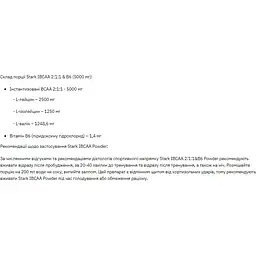 Амінокислота Stark Pharm Stark IBCAA 2-1-1/Vit B6 250 г Unflavoured - мініатюра 2