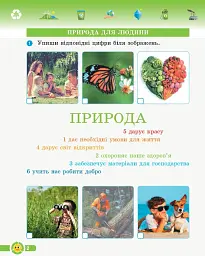 Основи екології. 3 клас. Робочий зошит - мініатюра 2