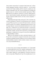 Блудний метеор. Вибрані твори - Наталія Кобринська - мініатюра 11