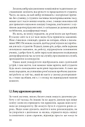 Як написати дипломну роботу. Гумантіарні науки - Умберто Еко - мініатюра 7