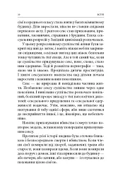 Вбивство: Психологічна плата за навчання вбивати на війні і в мирний час - мініатюра 5