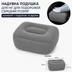 Подушка надувна для ніг у подорож середнього розміру - компактна підставка для ніг у літак авто автобус поїзд 36.5×28.5×14.3 см - мініатюра 2