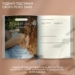 Щоденник саморефлексії «Мій шлях до себе» - мініатюра 12