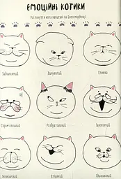 Котюрморт Як малювати котиків - Лулу Майо (309924) - мініатюра 8