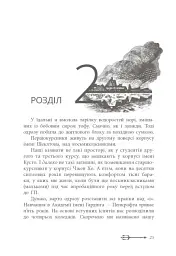Дочка безодні - мініатюра 8