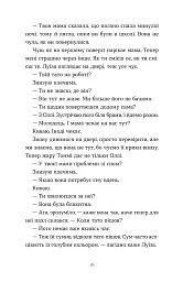 Тисяча різних способів - Сесілія Ахерн - миниатюра 9