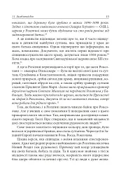 Роксолана. Міфи та реалії - Олександра Шутко - мініатюра 11