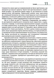 Українська Кліо. Нариси про історію, істориків та пам’ять - Сергій Плохій - мініатюра 6
