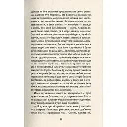 Серце пітьми - Джозеф Конрад Астролябія (9786176641780/9786176642855) - мініатюра 8