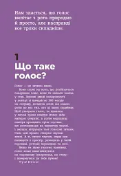 Голос. Як це працює? - мініатюра 4