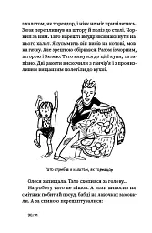 Зюзя - Сергій Куцан - мініатюра 16