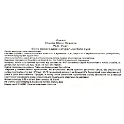 Вино Massai Chenin Blanc Reserve, біле, сухе, 0,75 л - мініатюра 5