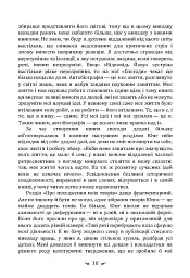 Спогади, сновидіння, роздуми - мініатюра 10