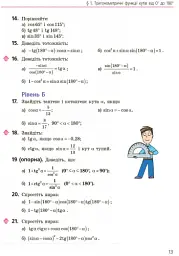 Геометрія. Підручник. 9 клас - мініатюра 10