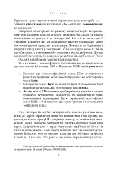 Щодо мови правничої: студії, зібране, словники, документи - мініатюра 16
