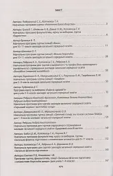 Збірник програм гуртків, факультативів, курсів за вибором із фізичної культури. Навчальні програми з 1 по 11 класи - мініатюра 4