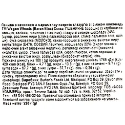 Печиво Wagon Wheels шоколад 220 г (310799) - мініатюра 3