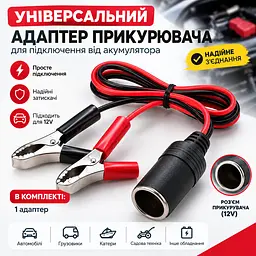 Універсальний адаптер прикурювача 12 В із затискачами «крокодил» для автомобіля й кемпінгу - мініатюра 2