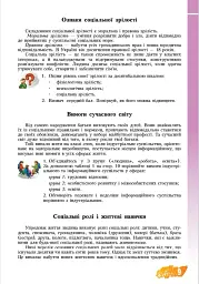 Основи здоров'я. 8 клас - мініатюра 9
