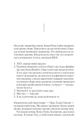 Мрії про Токіо - Еміко Джин - мініатюра 6