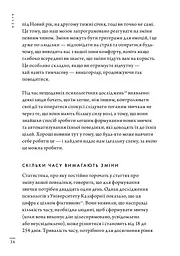 Кайдзен. Японський підхід до поступової зміни звичок - мініатюра 7