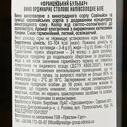 Вино Французький бульвар Special Edition Blanco, біле, напівсолодке, 9-12%, 0,75 л (445185) - мініатюра 3